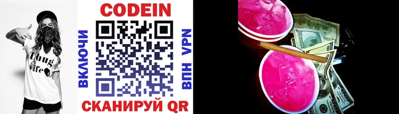 Кодеин Purple Drank  Баймак 